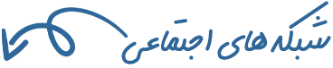 شبکه های اجتماعی فناوران ثمر
